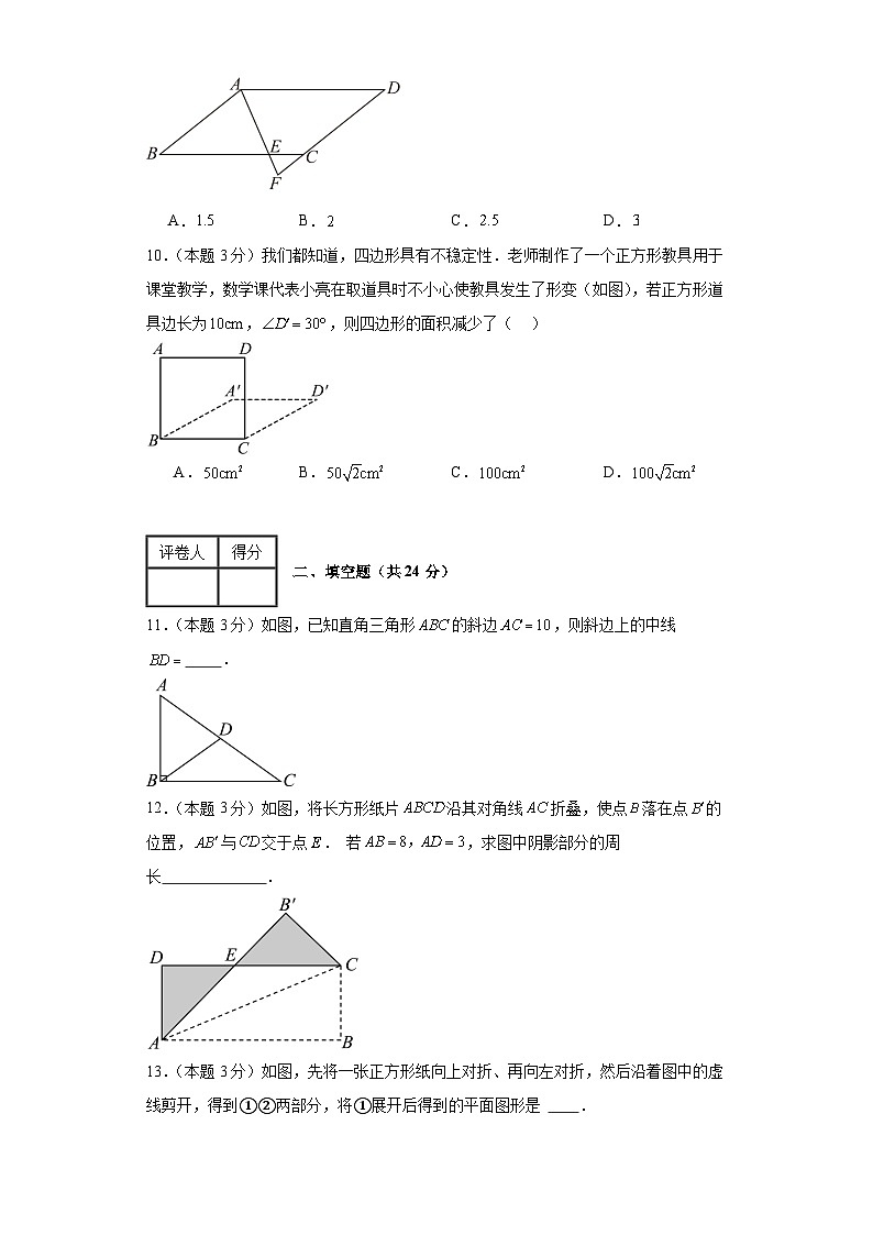 2023-2024学年数学八年级平行四边形单元测试试题（青岛版）基础卷一含解析第3页