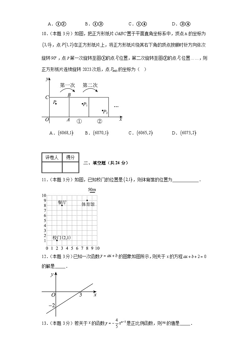 2023-2024学年数学八年级一次函数单元测试试题（京改版）基础卷一含解析03