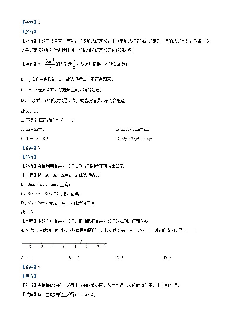精品解析： 山东省滨州市滨城区2023-2024学年七年级上学期期末考试数学试题（解析版）第2页