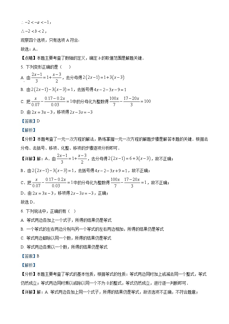 精品解析： 山东省滨州市滨城区2023-2024学年七年级上学期期末考试数学试题（解析版）第3页