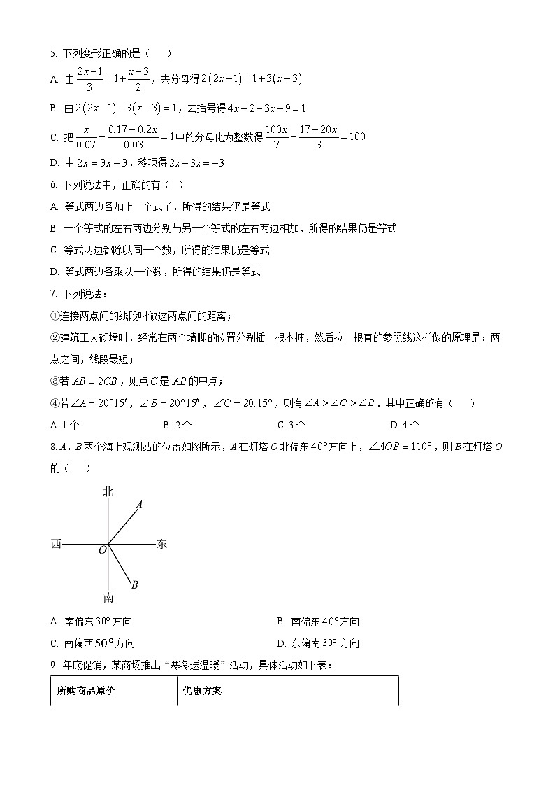 精品解析： 山东省滨州市滨城区2023-2024学年七年级上学期期末考试数学试题（原卷版）第2页