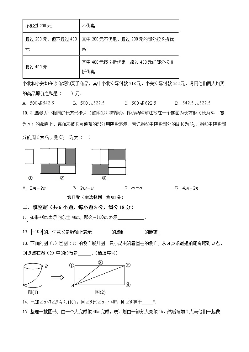 精品解析： 山东省滨州市滨城区2023-2024学年七年级上学期期末考试数学试题（原卷版）第3页
