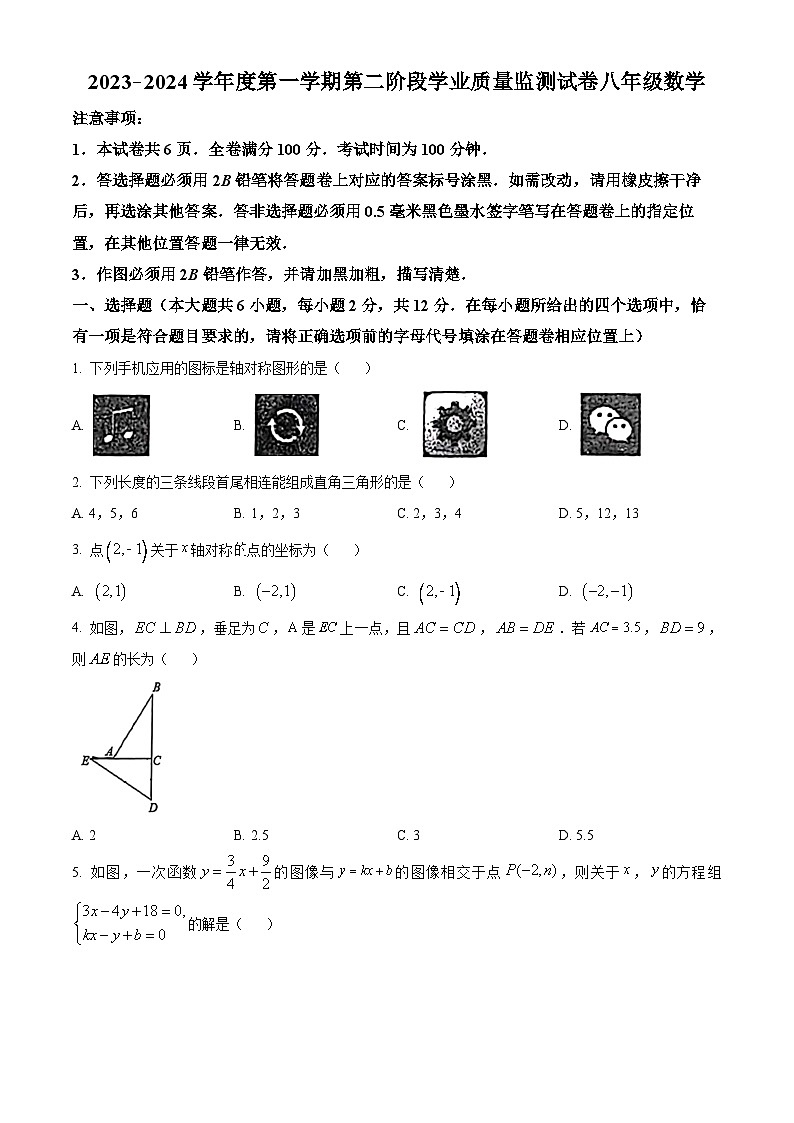 精品解析：江苏省南京市秦淮区第十八中学2023-2024学年八年级上学期期末数学试题（原卷版）第1页