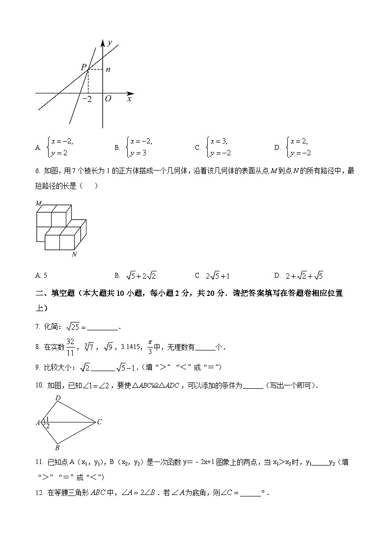 精品解析：江苏省南京市秦淮区第十八中学2023-2024学年八年级上学期期末数学试题（原卷版）第2页