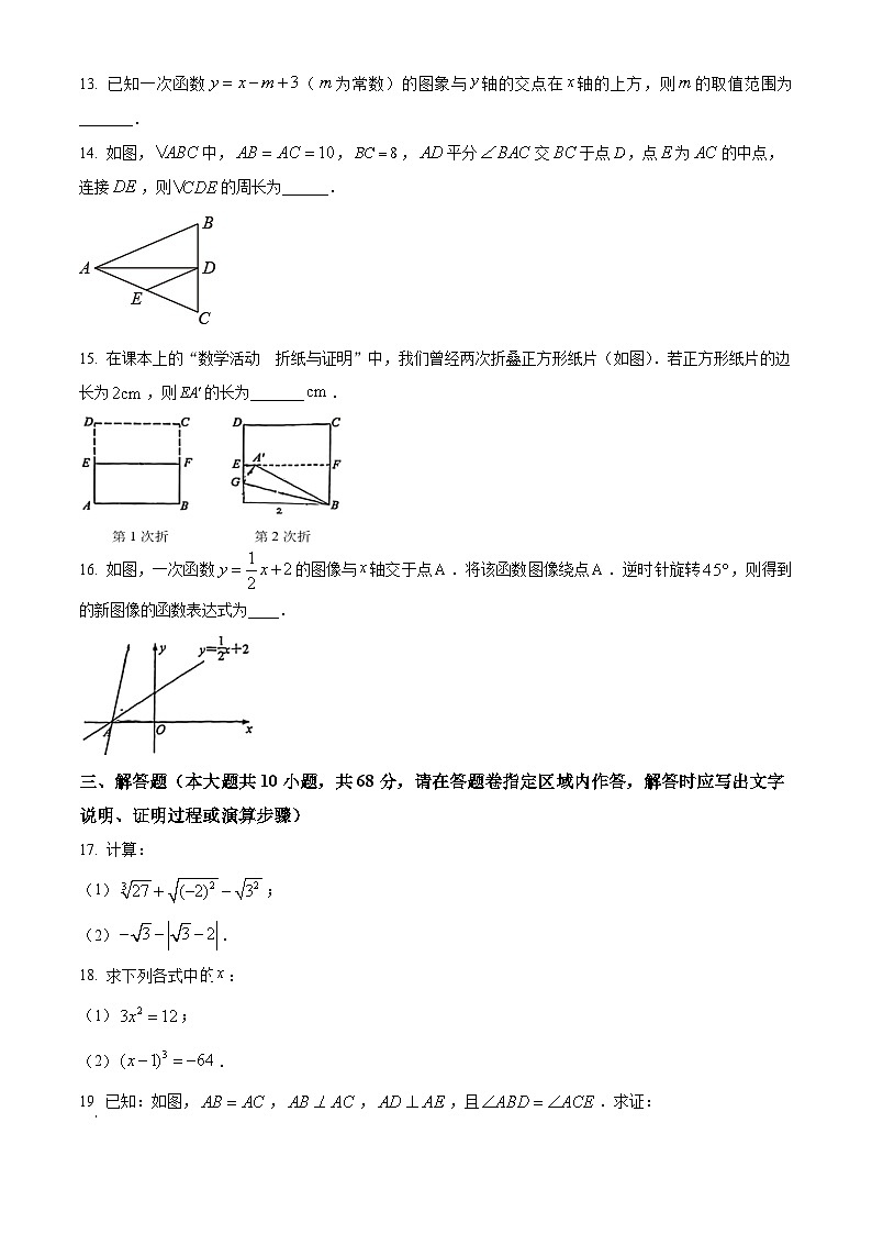 精品解析：江苏省南京市秦淮区第十八中学2023-2024学年八年级上学期期末数学试题（原卷版）第3页