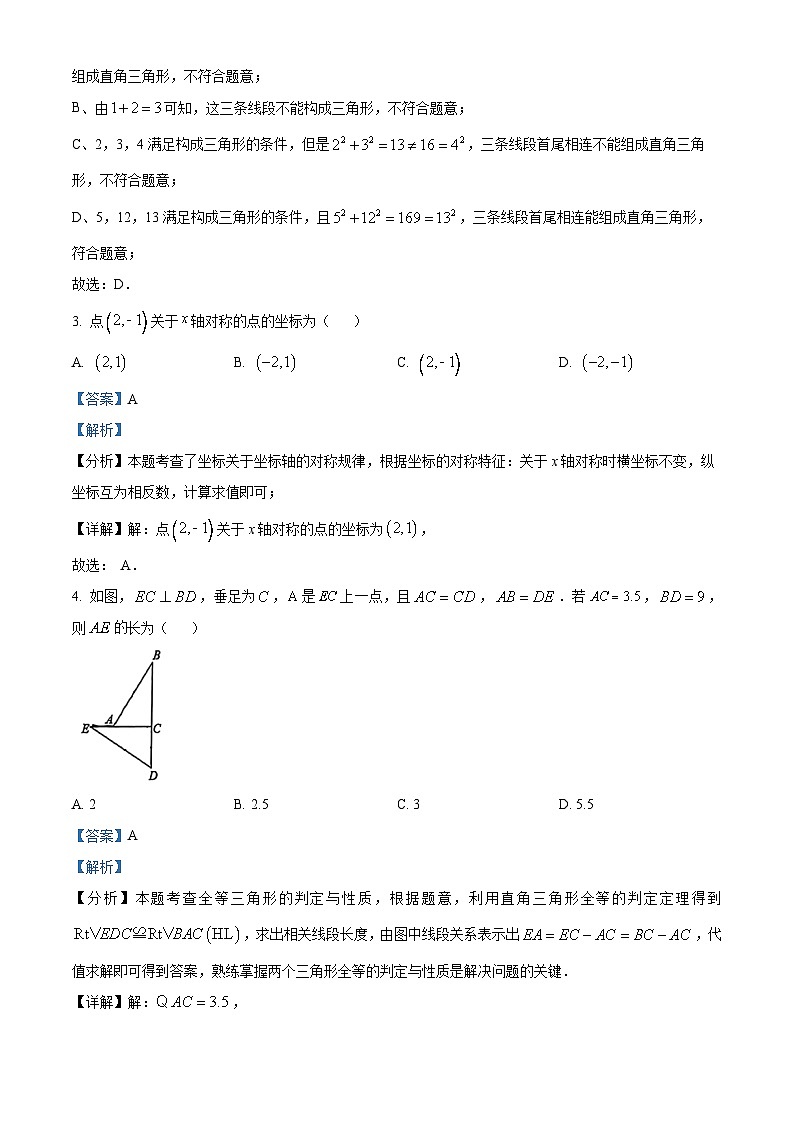 精品解析：江苏省南京市秦淮区第十八中学2023-2024学年八年级上学期期末数学试题（解析版）第2页