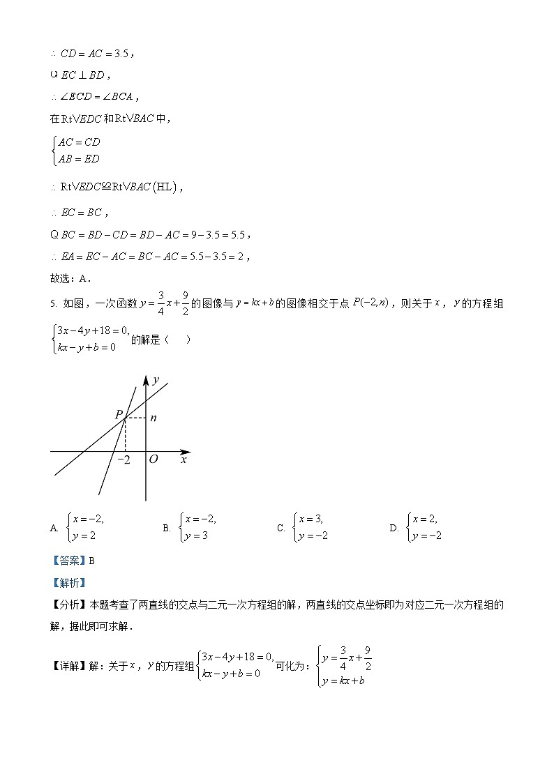 精品解析：江苏省南京市秦淮区第十八中学2023-2024学年八年级上学期期末数学试题（解析版）第3页