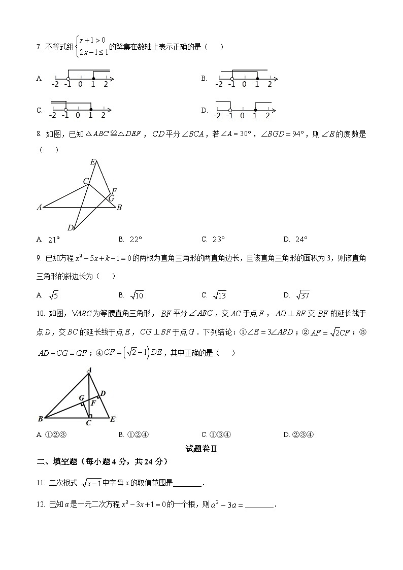 浙江省宁波市镇海区镇海区仁爱中学2023-2024学年八年级上学期期末数学试题（原卷版+解析版）02