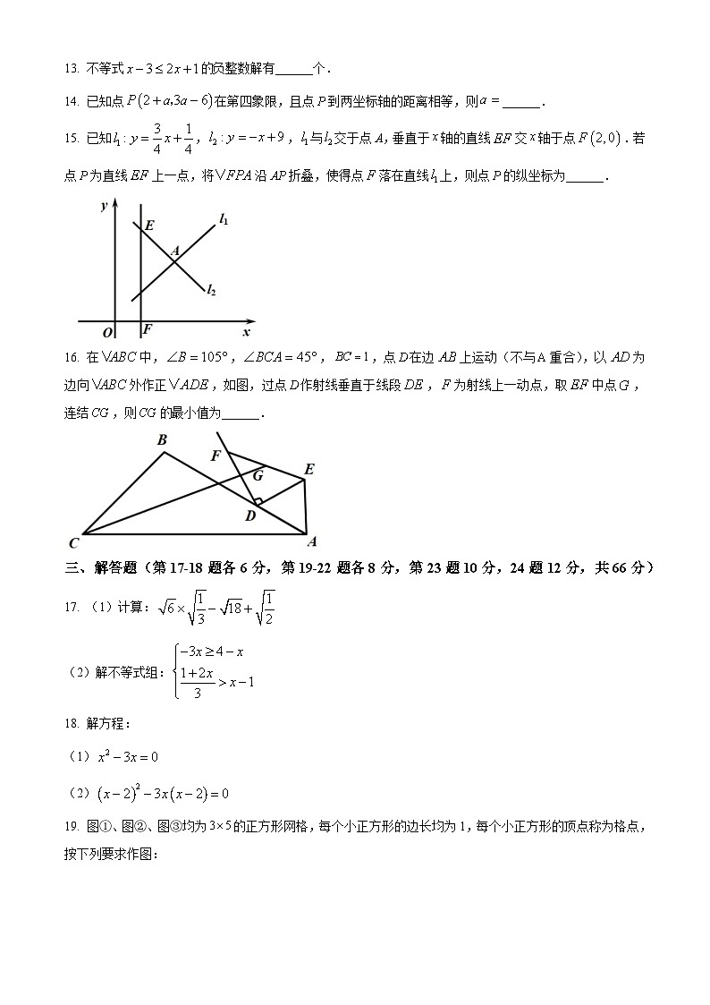 浙江省宁波市镇海区镇海区仁爱中学2023-2024学年八年级上学期期末数学试题（原卷版+解析版）03