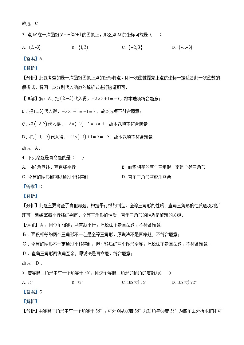 浙江省宁波市镇海区镇海区仁爱中学2023-2024学年八年级上学期期末数学试题（原卷版+解析版）02