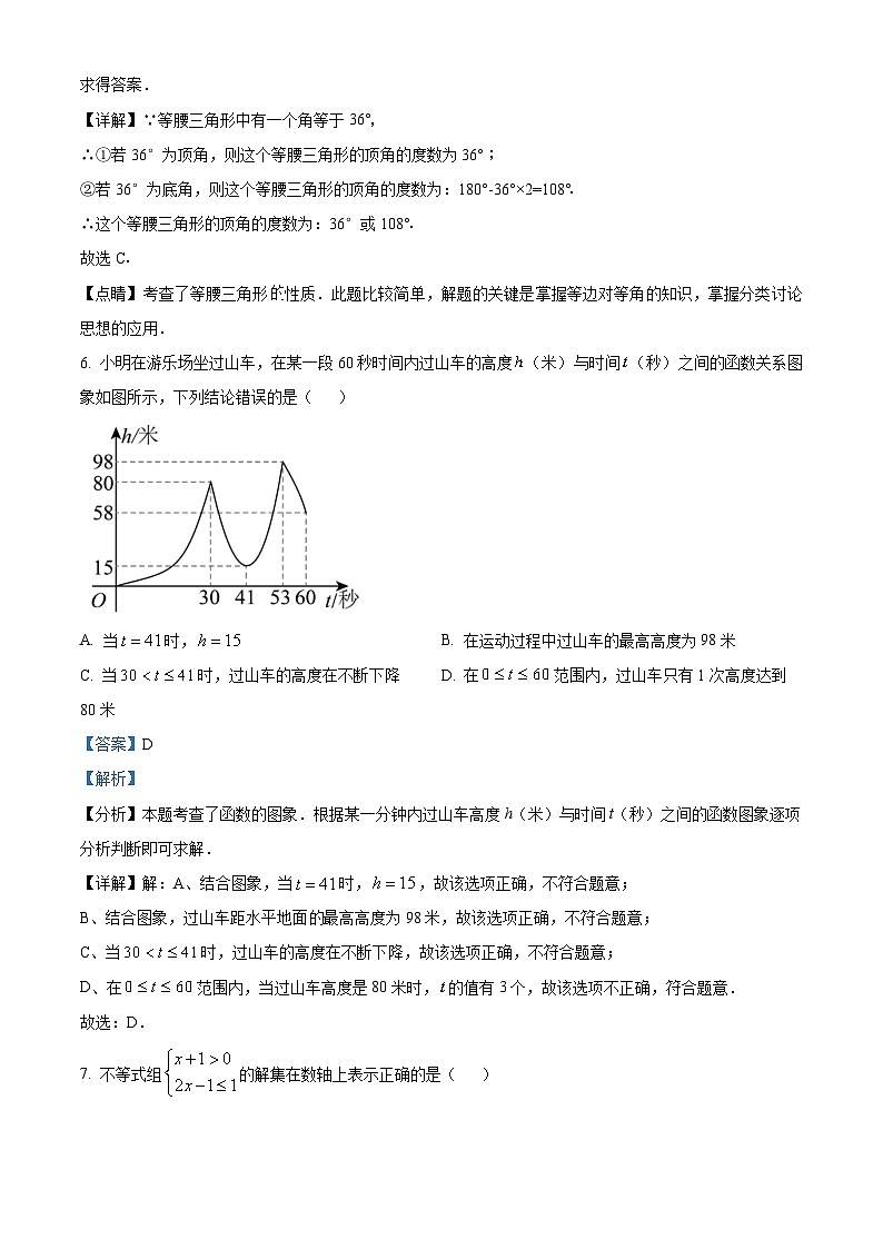 浙江省宁波市镇海区镇海区仁爱中学2023-2024学年八年级上学期期末数学试题（原卷版+解析版）03