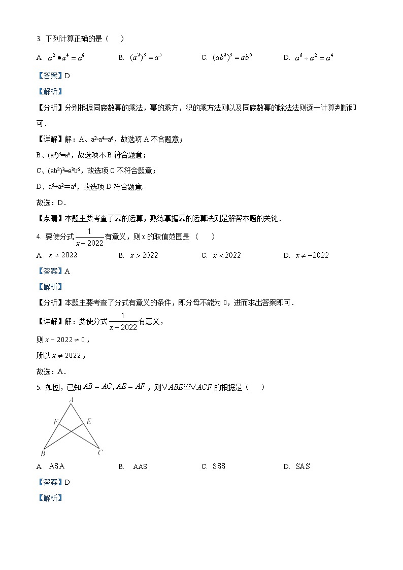 精品解析：浙江省台州市玉环市2022-2023学年八年级上学期期末数学试题（解析版）第2页