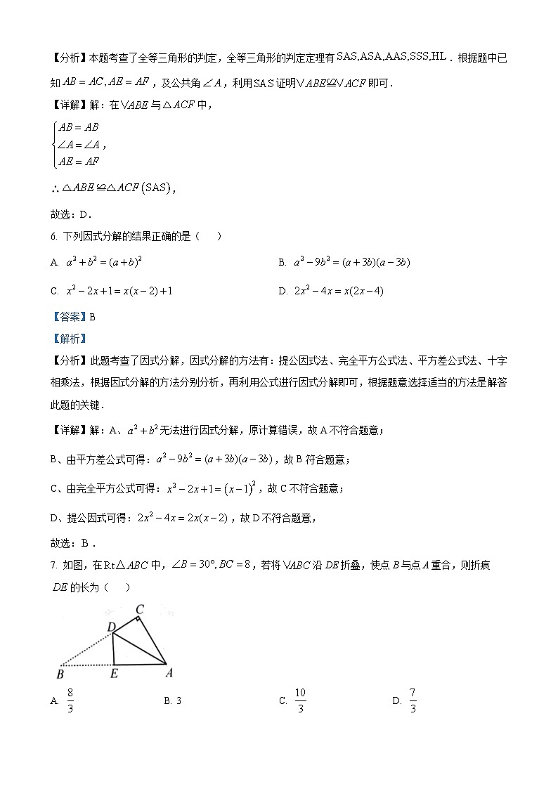 精品解析：浙江省台州市玉环市2022-2023学年八年级上学期期末数学试题（解析版）第3页