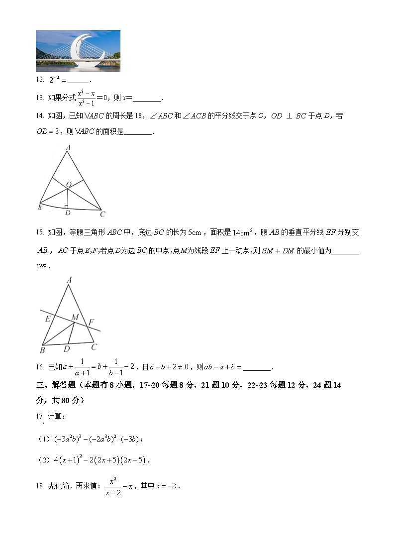 精品解析：浙江省台州市玉环市2022-2023学年八年级上学期期末数学试题（原卷版）第3页