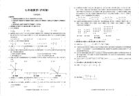 +安徽省六安市舒城县仁峰实验学校2023-2024学年上学期七年级1月第四次检测数学试卷