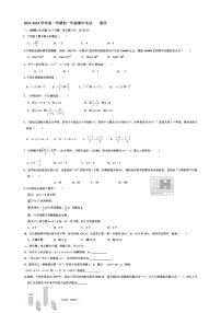 +内蒙古鄂尔多斯市东胜区2023-2024学年上学期七年级数学期中试卷