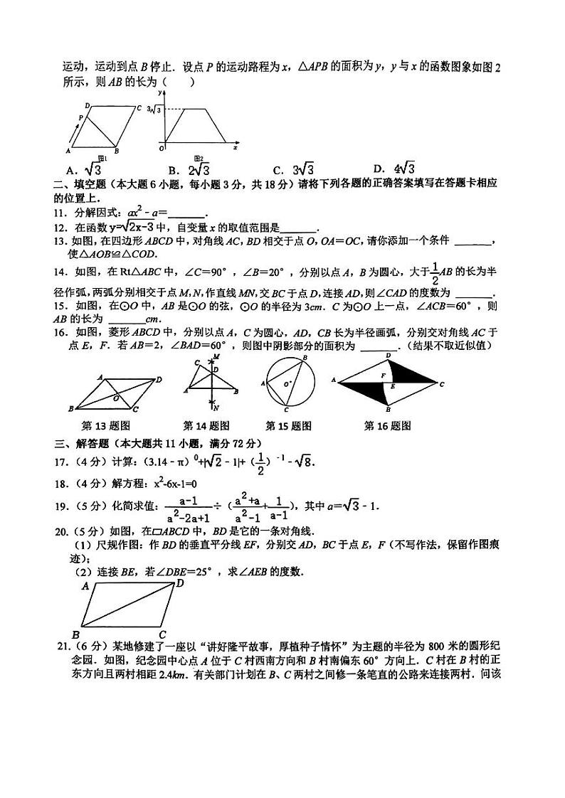 甘肃省定西市安定区公园路中学2023—2024学年九年级上学期开学数学试题02
