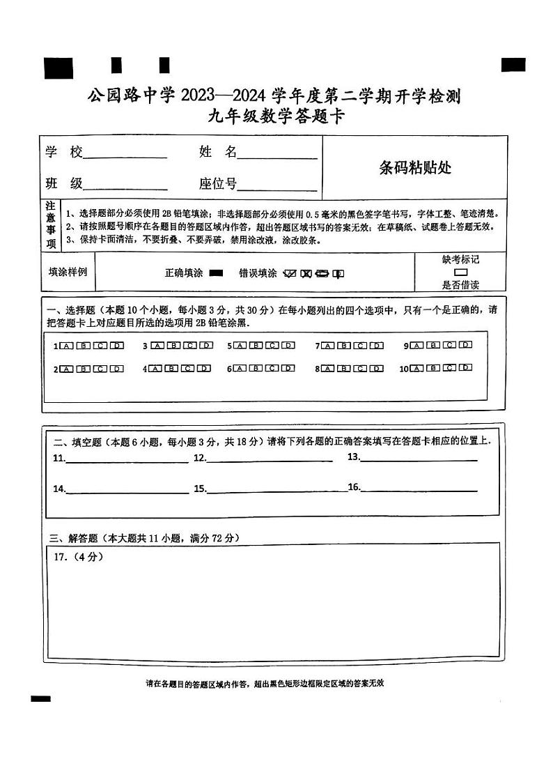 甘肃省定西市安定区公园路中学2023—2024学年九年级上学期开学数学试题01