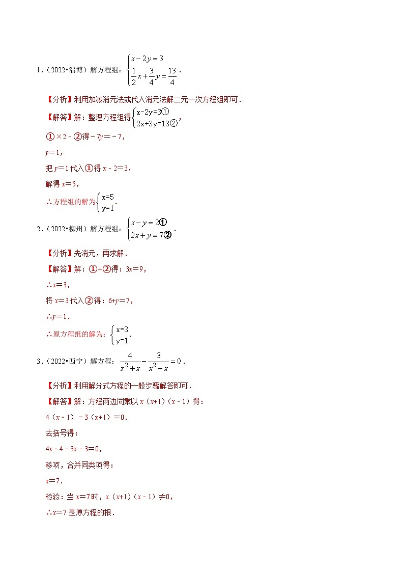 专题02 解方程与解不等式篇-备考2024年中考数学考点总结+题型专训（全国通用）03