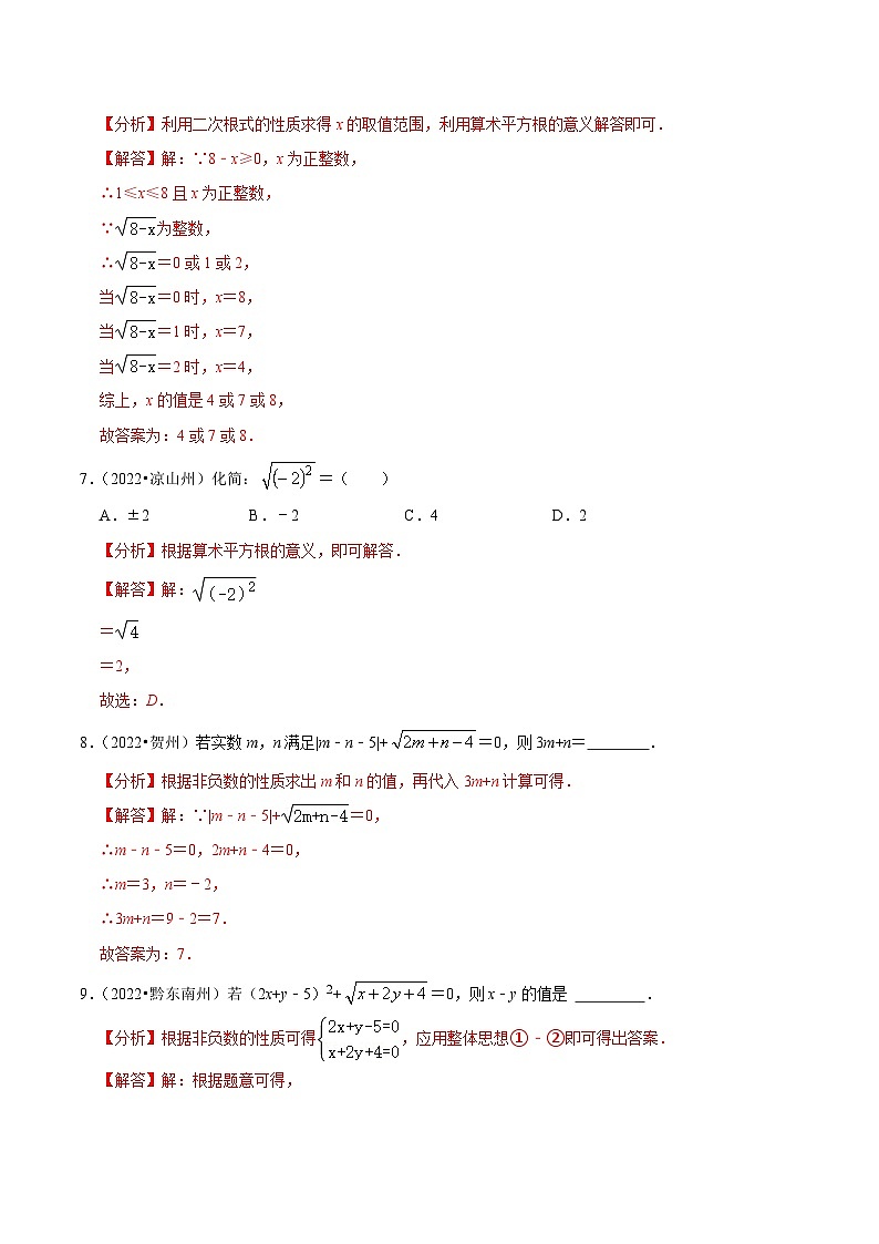专题02 实数篇-备考2024年中考数学考点总结+题型专训（全国通用）03