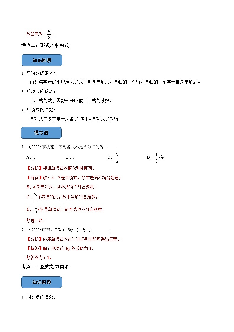 专题03 整式篇-备考2024年中考数学考点总结+题型专训（全国通用）03