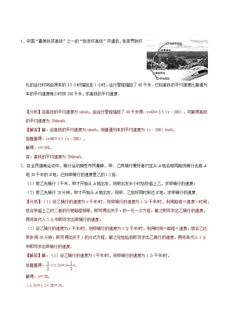 专题05 方程的实际应用篇-备考2024年中考数学考点总结+题型专训（全国通用）03