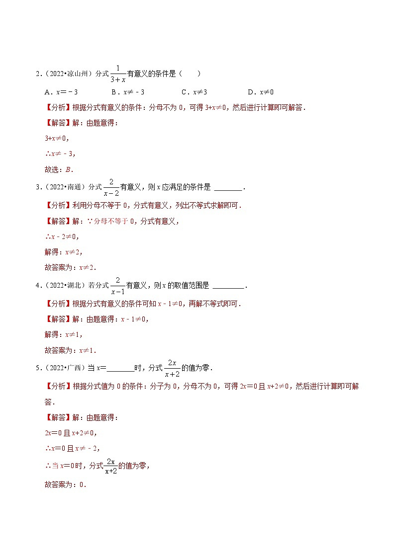 专题05 分式篇-备考2024年中考数学考点总结+题型专训（全国通用）02