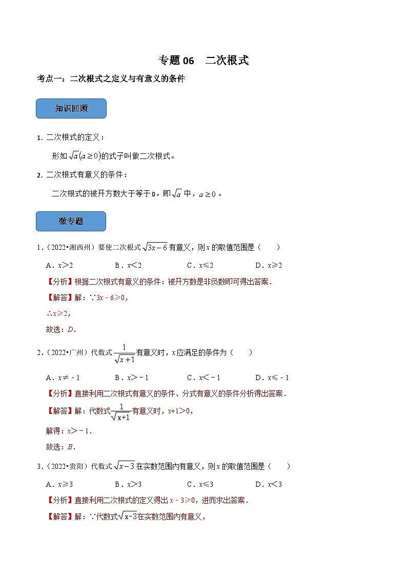 专题06 二次根式篇（解析版）第1页