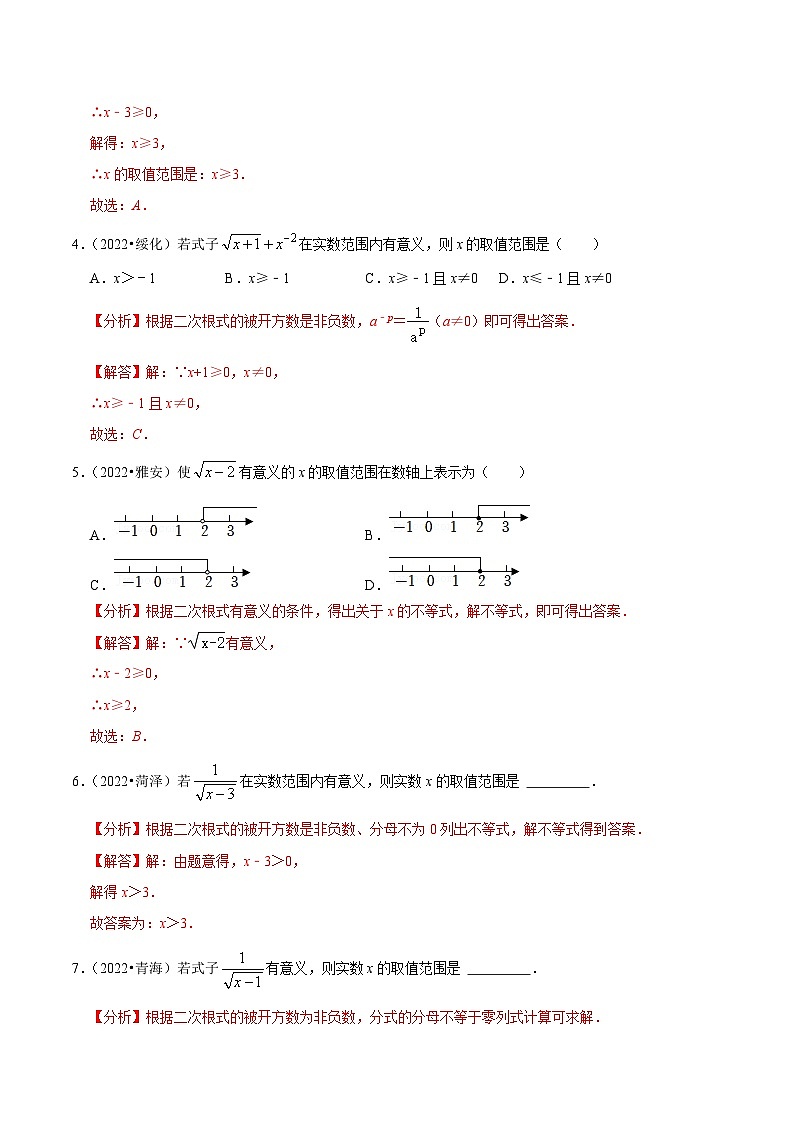 专题06 二次根式篇（解析版）第2页