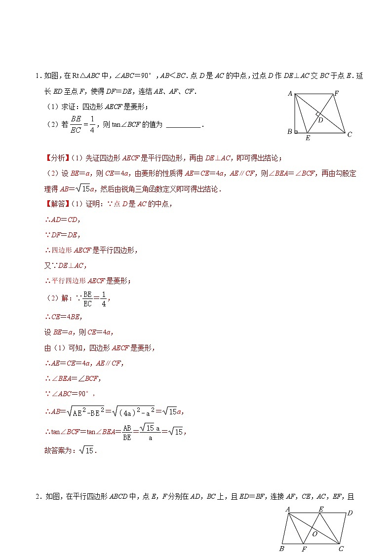 专题07 锐角三角函数综合篇-备考2024年中考数学考点总结+题型专训（全国通用）03