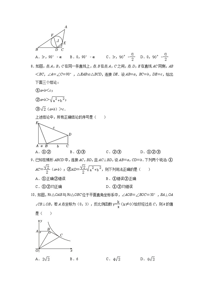 2023-2024学年黑龙江省哈尔滨市南岗区萧红中学九年级（下）寒假竞赛数学试卷（五四学制）（含解析）03