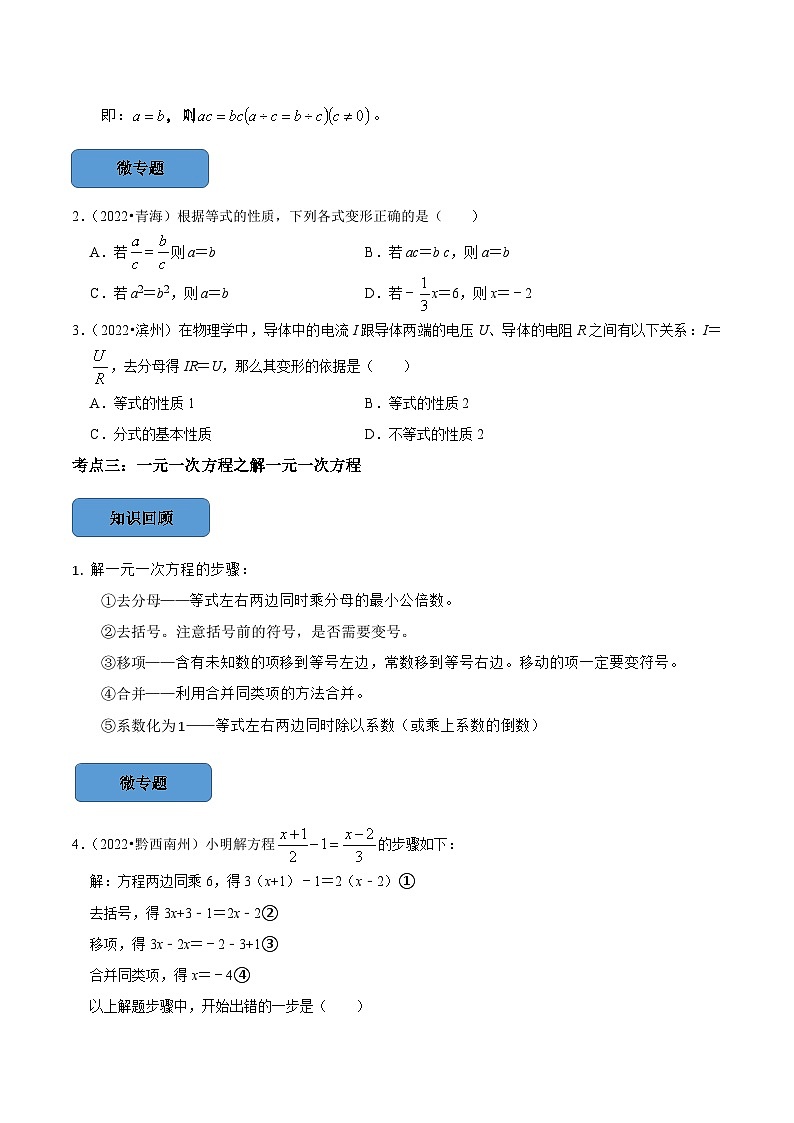 专题07 一元一次方程篇（原卷版）第2页