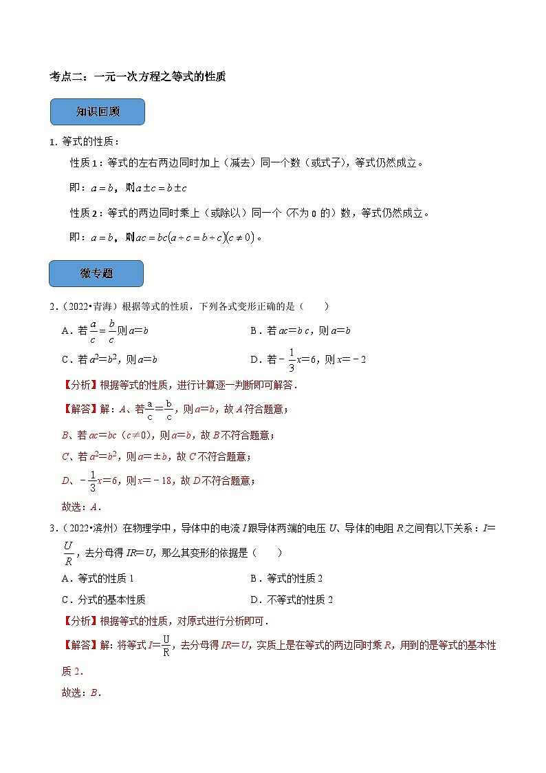 专题07 一元一次方程篇（解析版）第2页