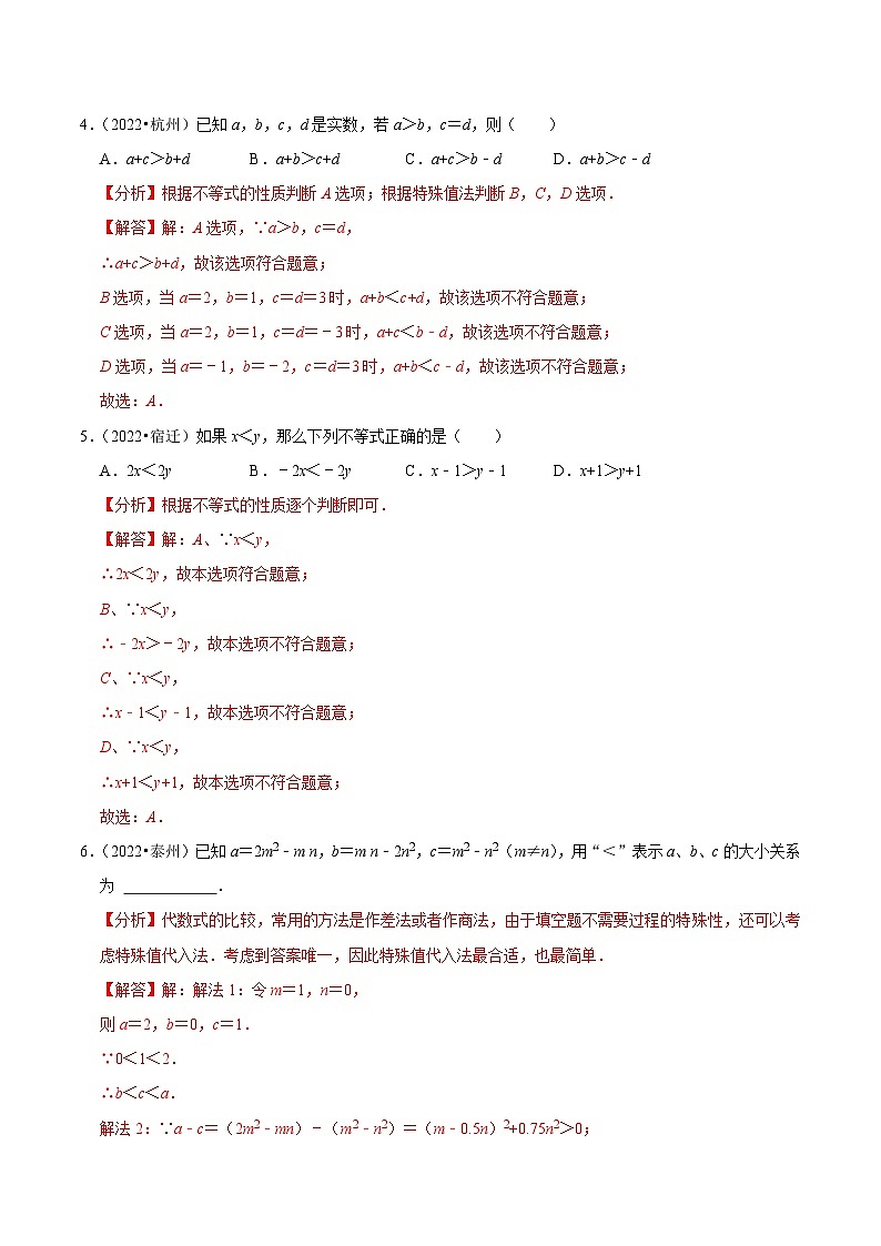 专题08 —不等式与不等式组篇-备考2024年中考数学考点总结+题型专训（全国通用）03