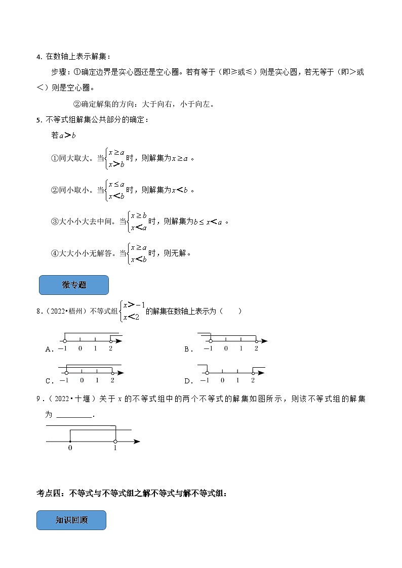 专题08 —不等式与不等式组篇-备考2024年中考数学考点总结+题型专训（全国通用）03
