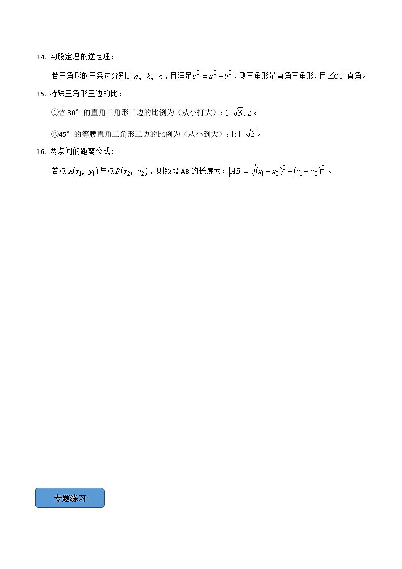 专题08 三角形综合篇-备考2024年中考数学考点总结+题型专训（全国通用）03