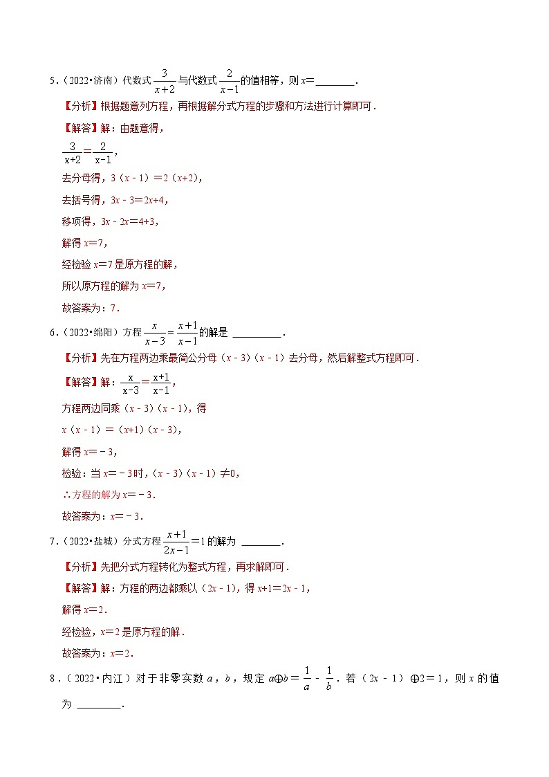 专题10 分式方程篇-备考2024年中考数学考点总结+题型专训（全国通用）03