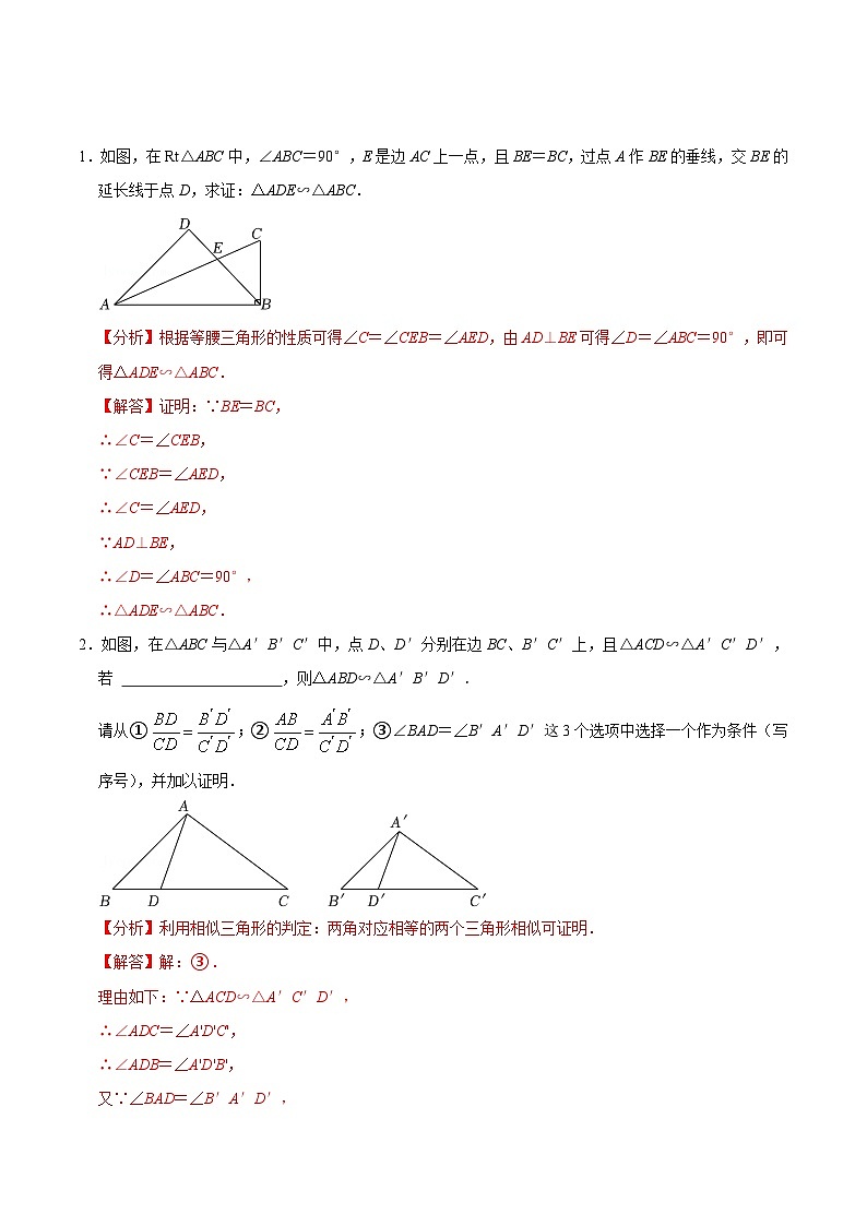 专题10 相似综合篇-备考2024年中考数学考点总结+题型专训（全国通用）03