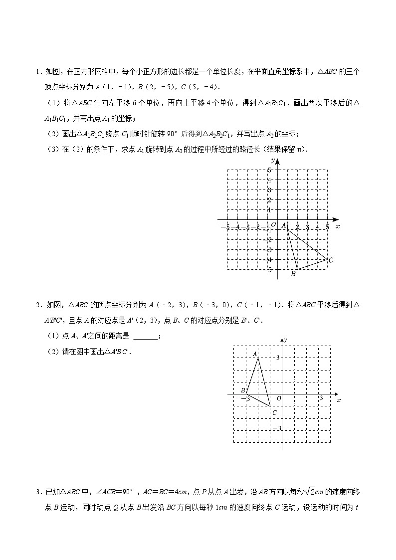 专题11 图形的变换篇-备考2024年中考数学考点总结+题型专训（全国通用）03