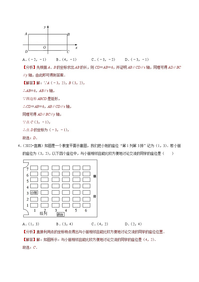专题12 平面直角坐标系篇-备考2024年中考数学考点总结+题型专训（全国通用）03