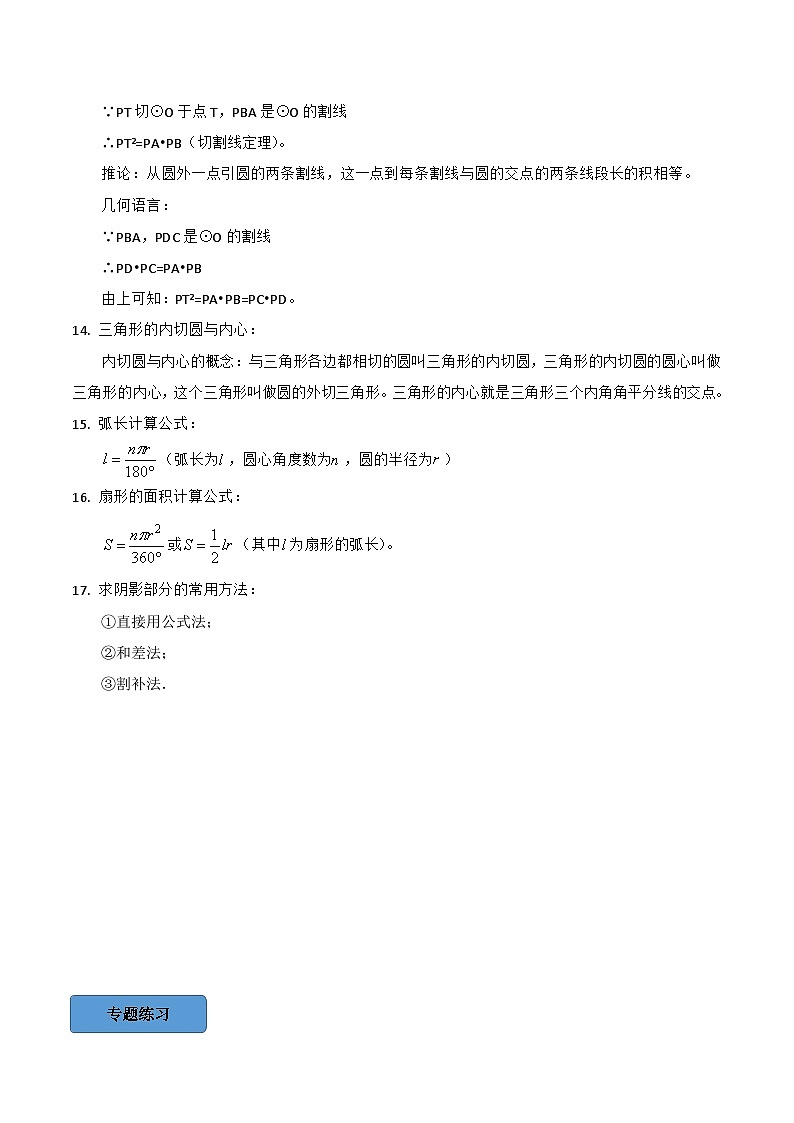 专题12 圆综合篇-备考2024年中考数学考点总结+题型专训（全国通用）03
