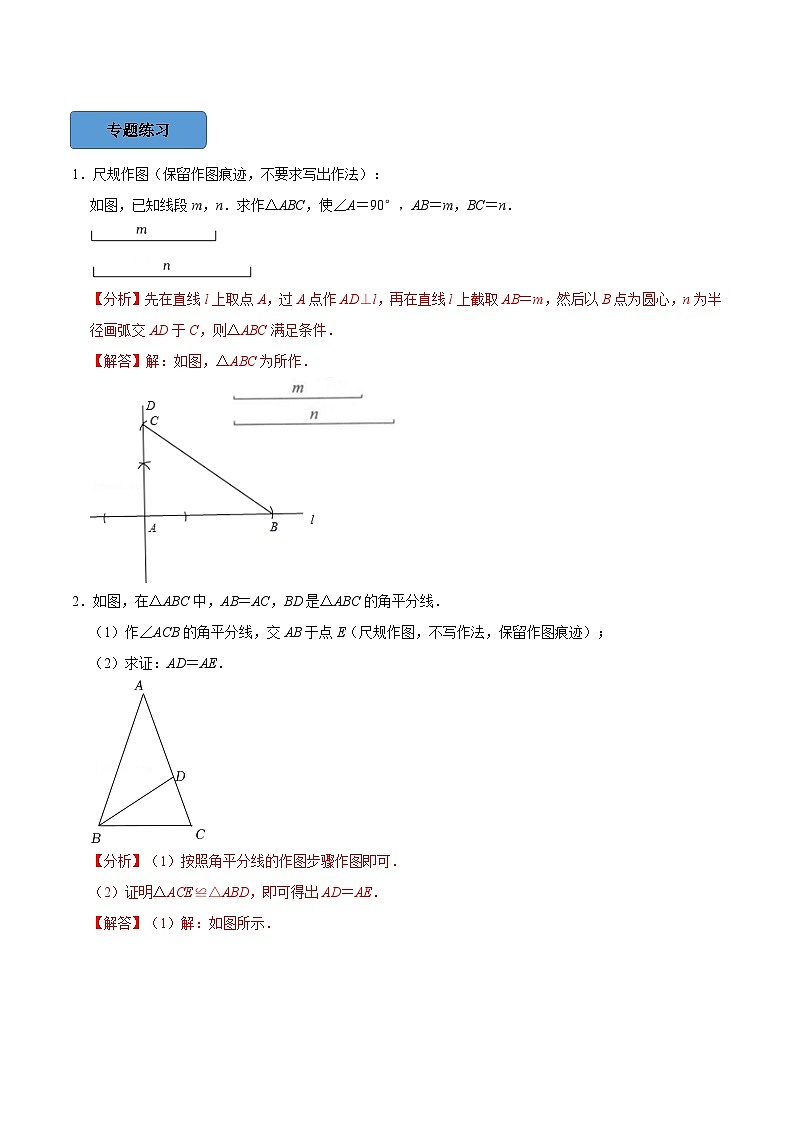 专题13 尺规作图篇-备考2024年中考数学考点总结+题型专训（全国通用）03