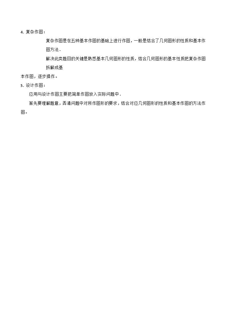 专题13 尺规作图篇-备考2024年中考数学考点总结+题型专训（全国通用）02