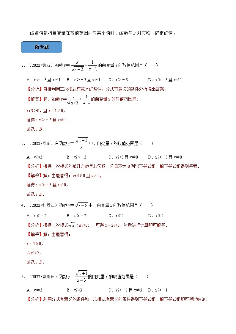专题13 函数基础知识篇-备考2024年中考数学考点总结+题型专训（全国通用）02