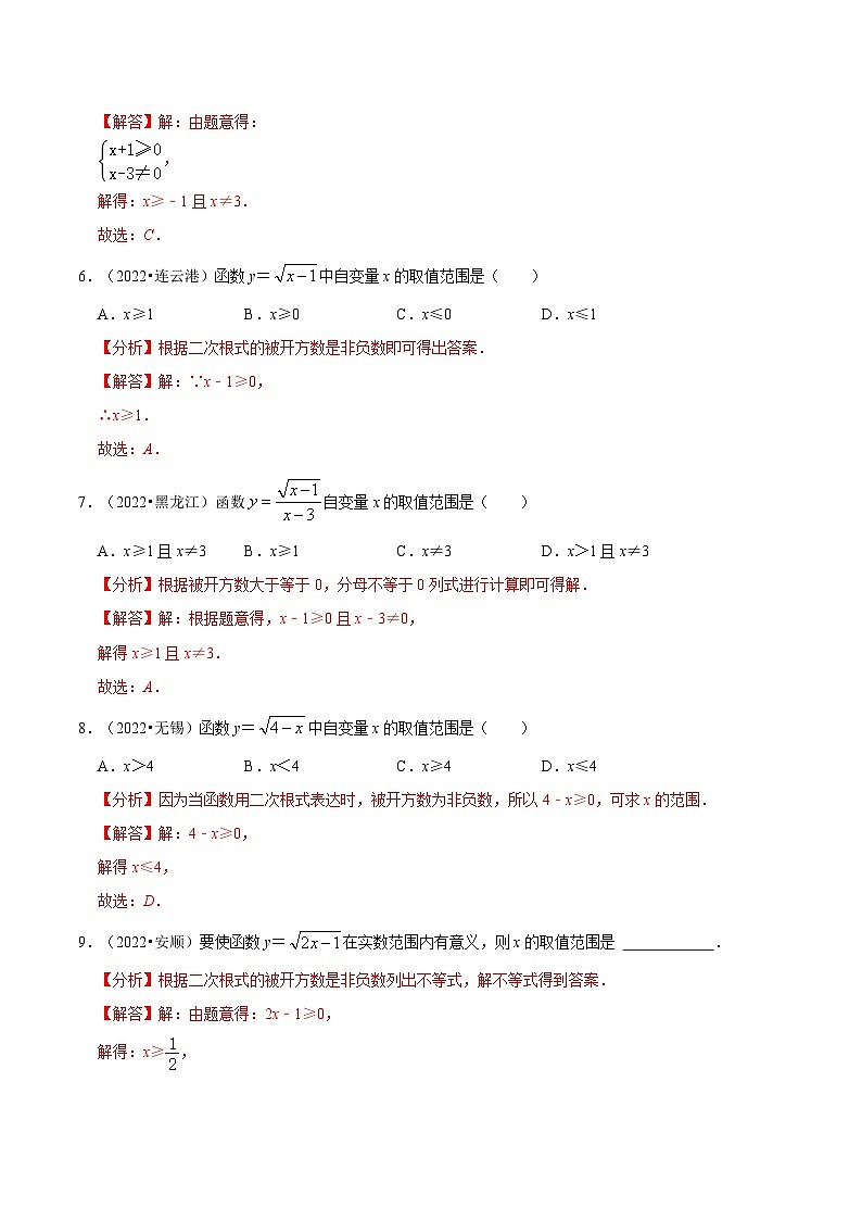 专题13 函数基础知识篇-备考2024年中考数学考点总结+题型专训（全国通用）03