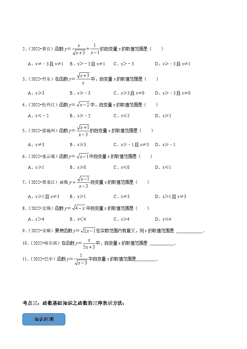 专题13 函数基础知识篇-备考2024年中考数学考点总结+题型专训（全国通用）02