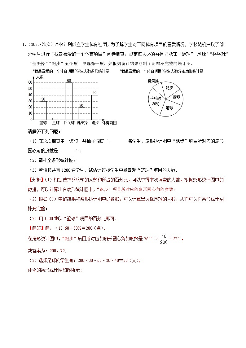 专题14 统计与概率篇-备考2024年中考数学考点总结+题型专训（全国通用）03
