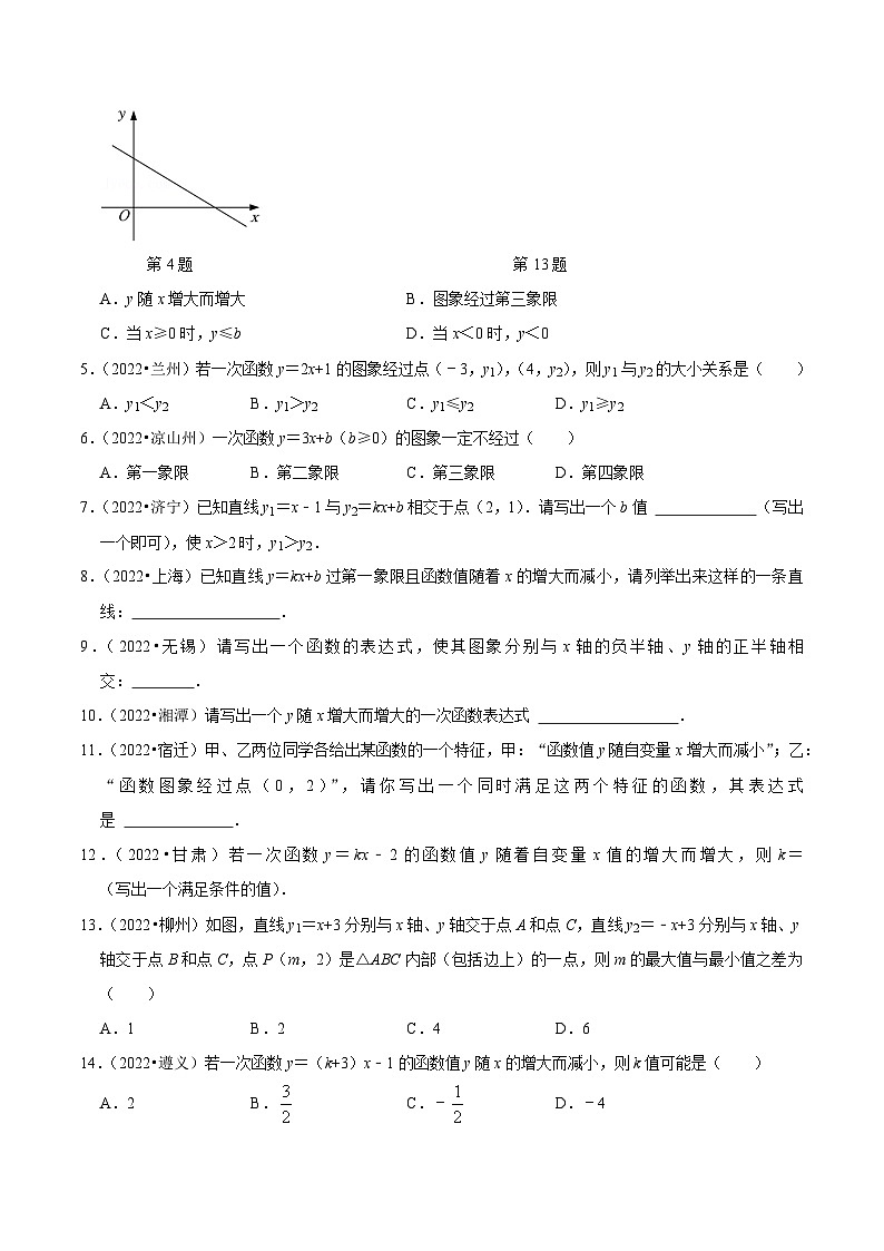 专题14 一次函数篇-备考2024年中考数学考点总结+题型专训（全国通用）03
