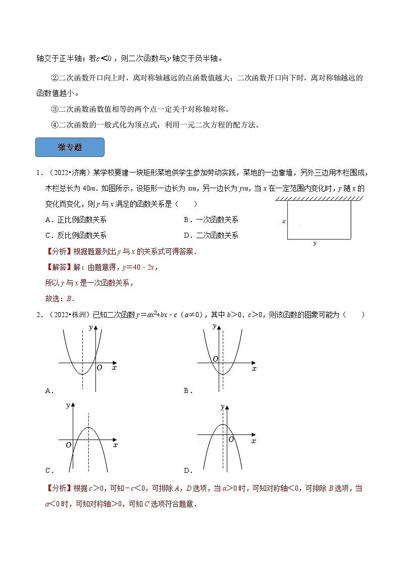 专题15 二次函数篇-备考2024年中考数学考点总结+题型专训（全国通用）02
