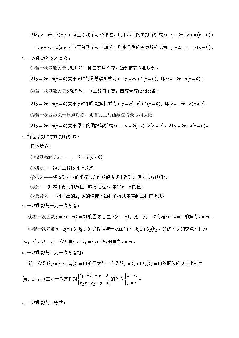 专题15 一次函数的应用与综合篇-备考2024年中考数学考点总结+题型专训（全国通用）02